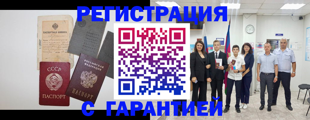 прописка законно в Гороховце